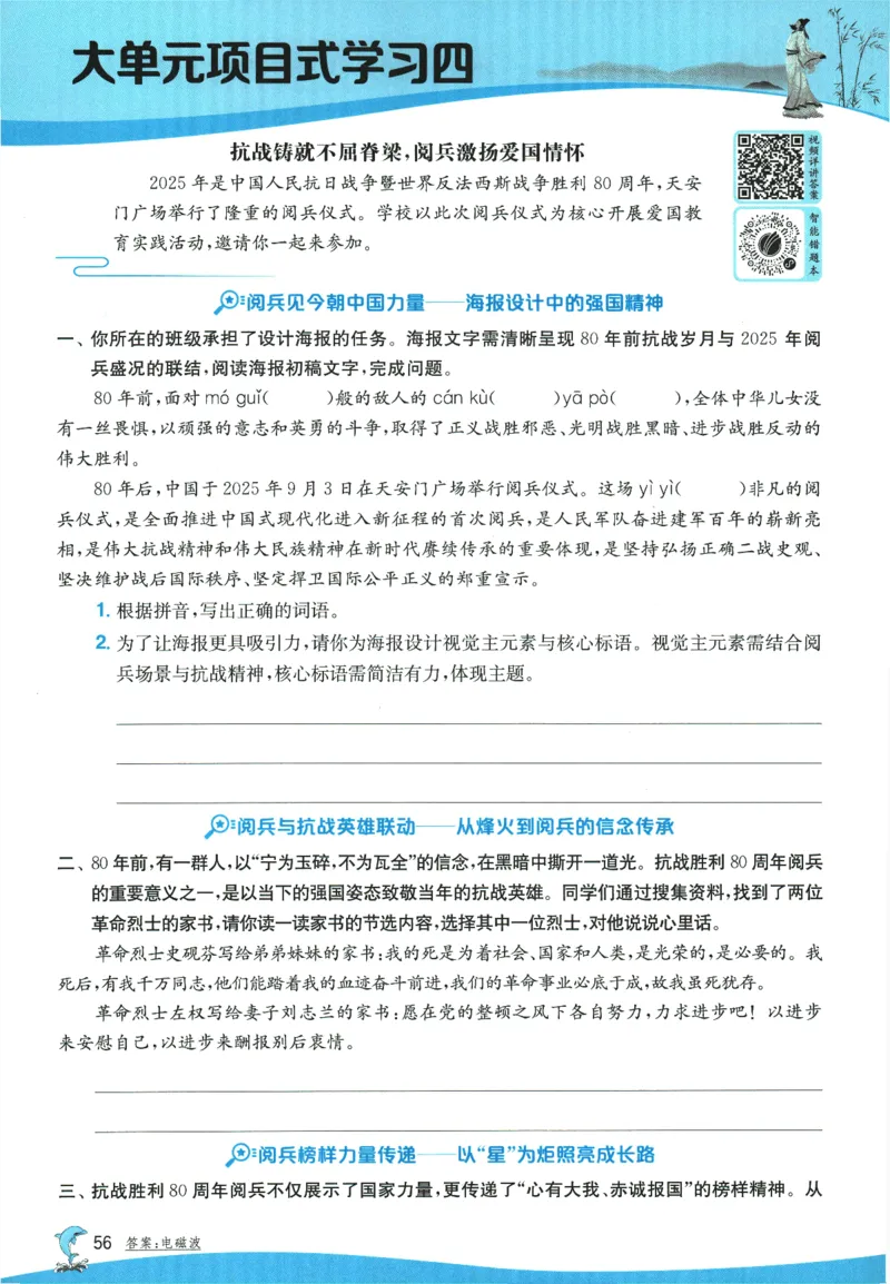 2026春《实验班提优训练》语文RJ6下_2026春人教语文《实验班提优训练》_2026春《实验班提优训练》语文RJ6下