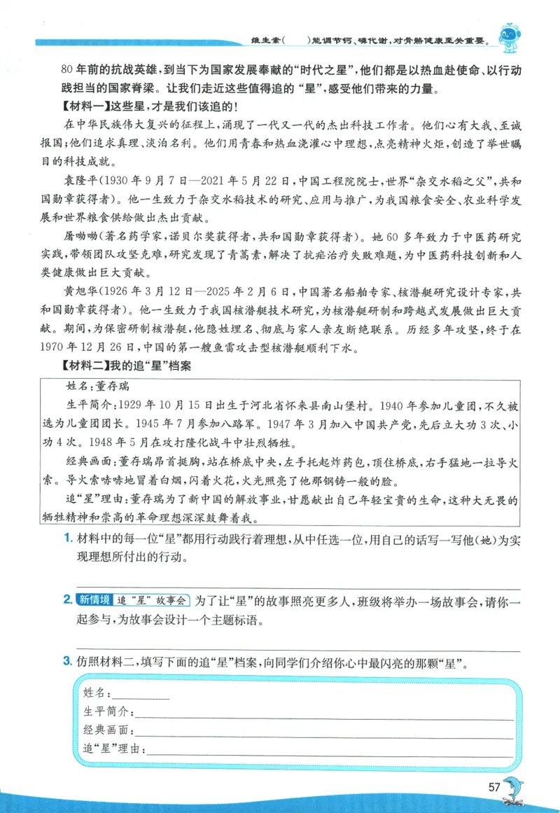 2026春《实验班提优训练》语文RJ6下_2026春人教语文《实验班提优训练》_2026春《实验班提优训练》语文RJ6下