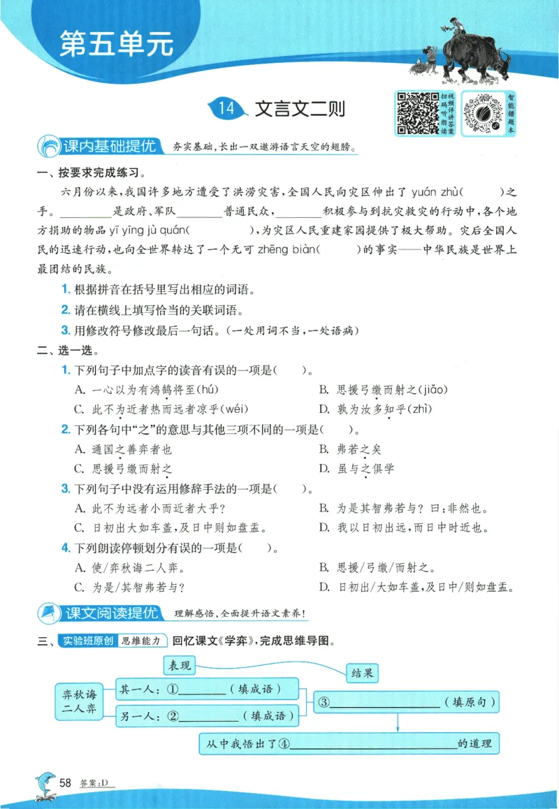 2026春《实验班提优训练》语文RJ6下_2026春人教语文《实验班提优训练》_2026春《实验班提优训练》语文RJ6下