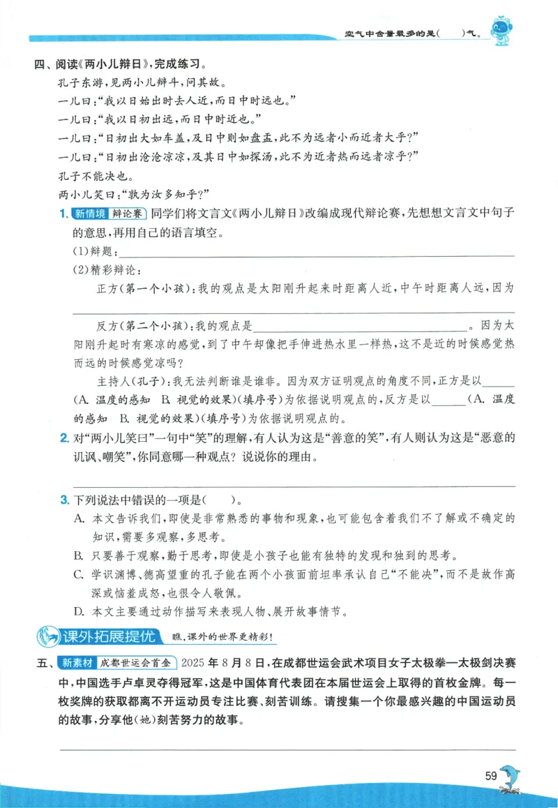 2026春《实验班提优训练》语文RJ6下_2026春人教语文《实验班提优训练》_2026春《实验班提优训练》语文RJ6下