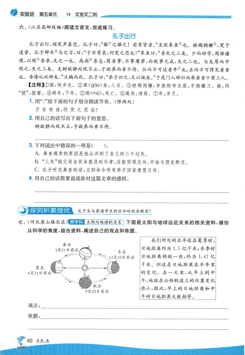 2026春《实验班提优训练》语文RJ6下_2026春人教语文《实验班提优训练》_2026春《实验班提优训练》语文RJ6下