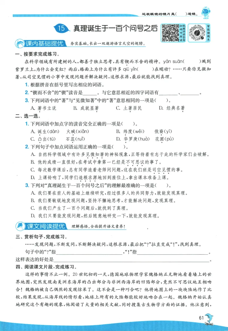 2026春《实验班提优训练》语文RJ6下_2026春人教语文《实验班提优训练》_2026春《实验班提优训练》语文RJ6下