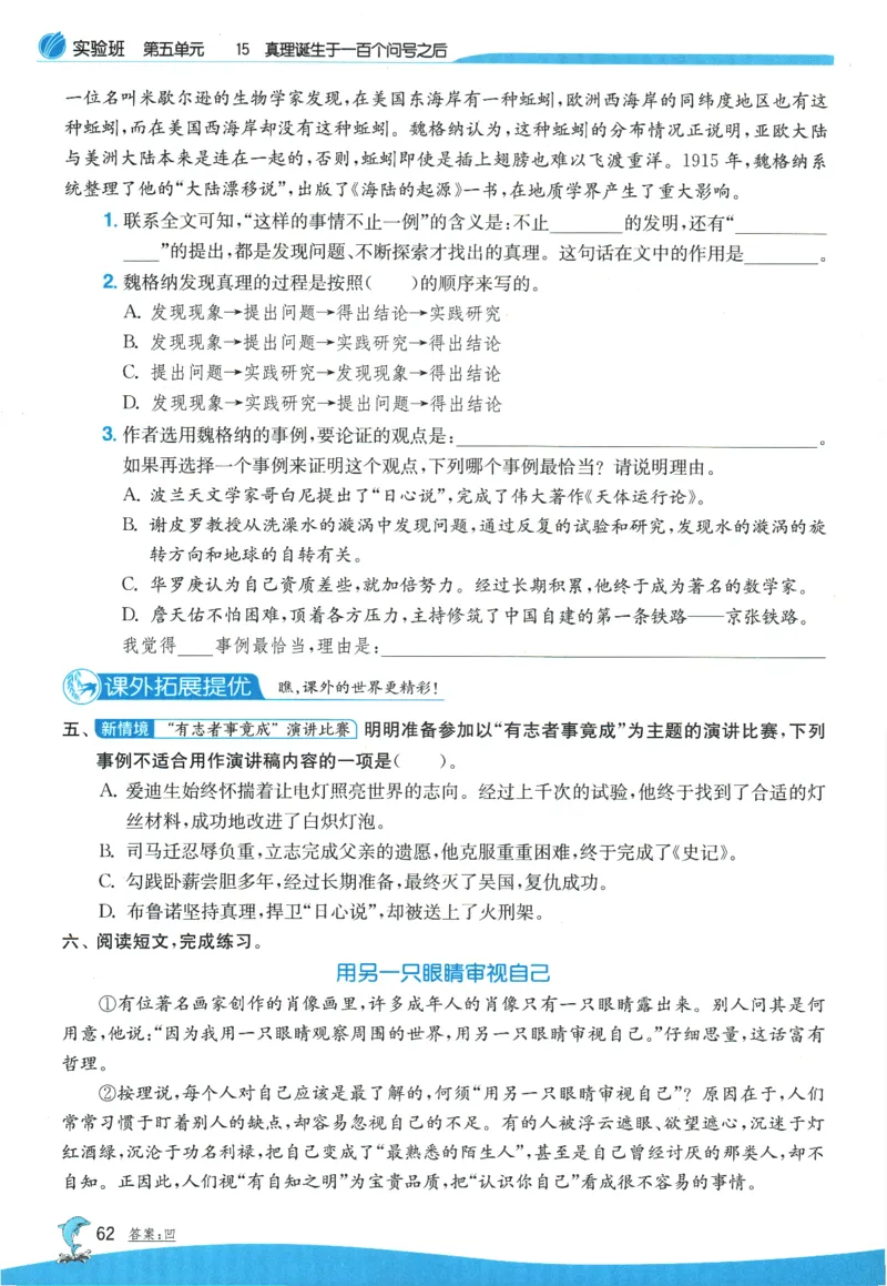 2026春《实验班提优训练》语文RJ6下_2026春人教语文《实验班提优训练》_2026春《实验班提优训练》语文RJ6下