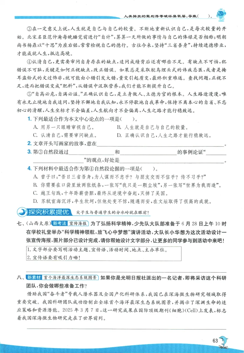 2026春《实验班提优训练》语文RJ6下_2026春人教语文《实验班提优训练》_2026春《实验班提优训练》语文RJ6下