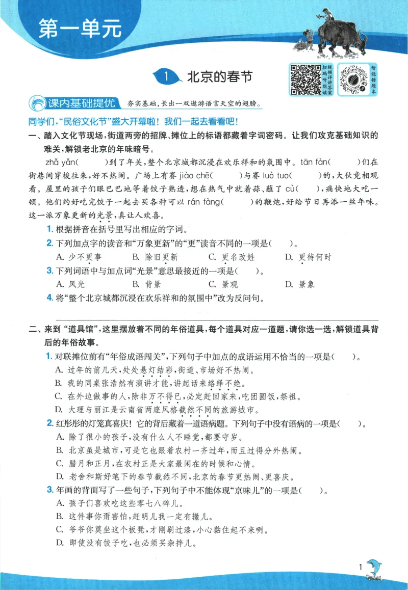2026春《实验班提优训练》语文RJ6下_2026春人教语文《实验班提优训练》_2026春《实验班提优训练》语文RJ6下