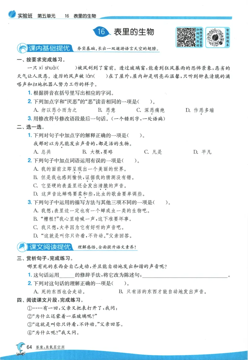 2026春《实验班提优训练》语文RJ6下_2026春人教语文《实验班提优训练》_2026春《实验班提优训练》语文RJ6下