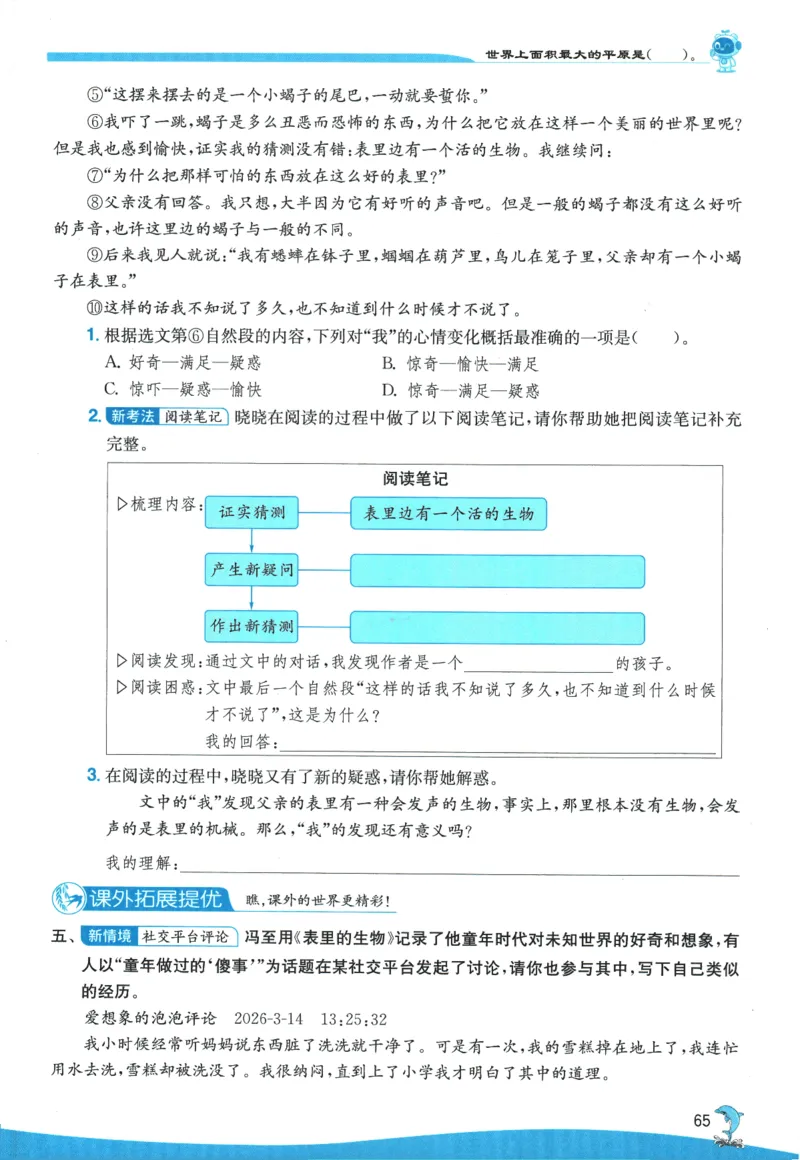 2026春《实验班提优训练》语文RJ6下_2026春人教语文《实验班提优训练》_2026春《实验班提优训练》语文RJ6下