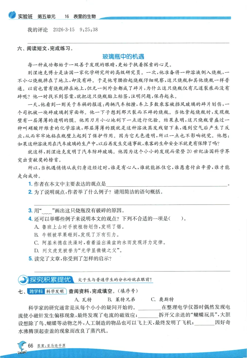 2026春《实验班提优训练》语文RJ6下_2026春人教语文《实验班提优训练》_2026春《实验班提优训练》语文RJ6下