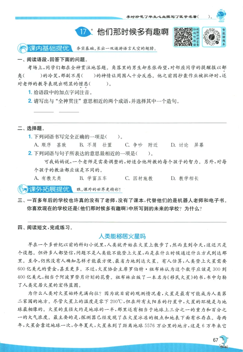 2026春《实验班提优训练》语文RJ6下_2026春人教语文《实验班提优训练》_2026春《实验班提优训练》语文RJ6下