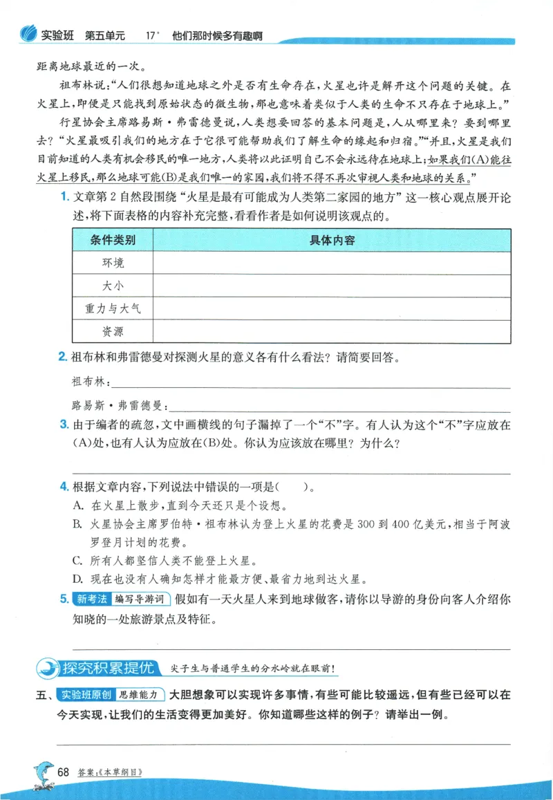 2026春《实验班提优训练》语文RJ6下_2026春人教语文《实验班提优训练》_2026春《实验班提优训练》语文RJ6下
