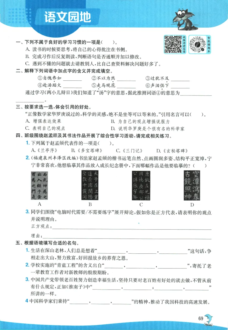 2026春《实验班提优训练》语文RJ6下_2026春人教语文《实验班提优训练》_2026春《实验班提优训练》语文RJ6下