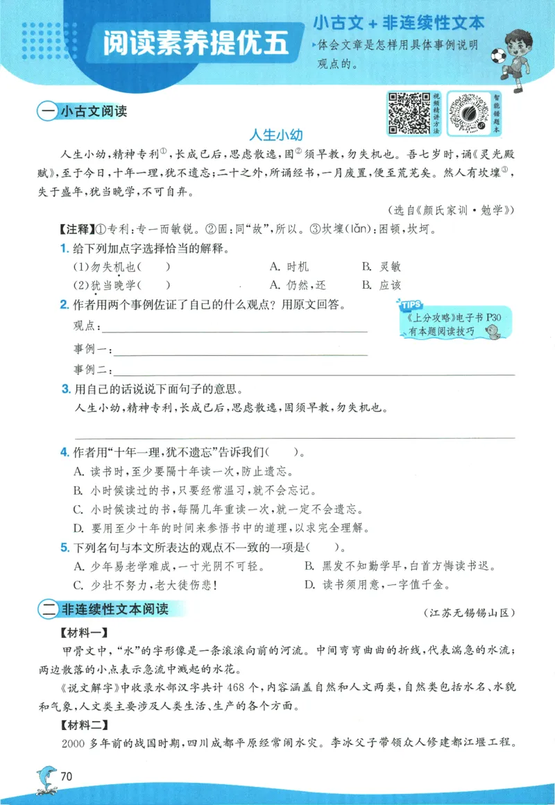 2026春《实验班提优训练》语文RJ6下_2026春人教语文《实验班提优训练》_2026春《实验班提优训练》语文RJ6下