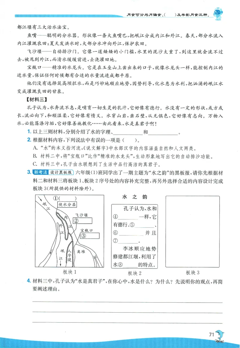 2026春《实验班提优训练》语文RJ6下_2026春人教语文《实验班提优训练》_2026春《实验班提优训练》语文RJ6下