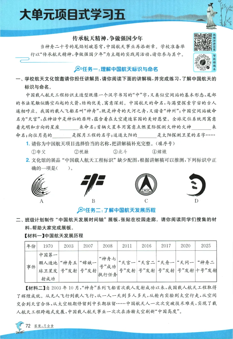 2026春《实验班提优训练》语文RJ6下_2026春人教语文《实验班提优训练》_2026春《实验班提优训练》语文RJ6下