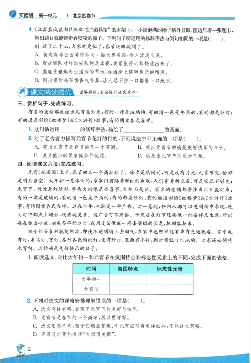 2026春《实验班提优训练》语文RJ6下_2026春人教语文《实验班提优训练》_2026春《实验班提优训练》语文RJ6下
