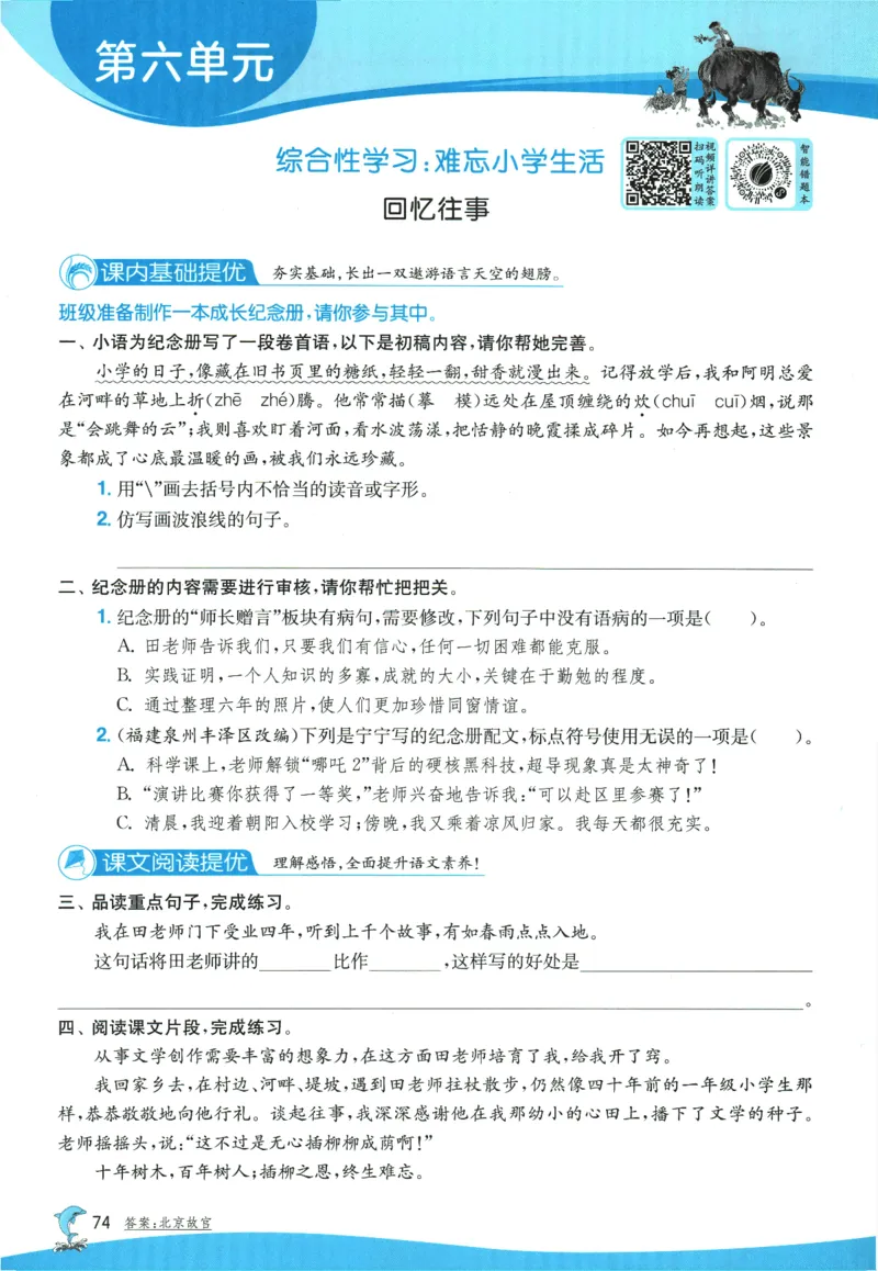 2026春《实验班提优训练》语文RJ6下_2026春人教语文《实验班提优训练》_2026春《实验班提优训练》语文RJ6下