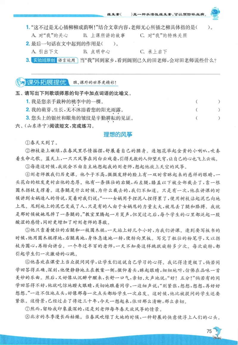 2026春《实验班提优训练》语文RJ6下_2026春人教语文《实验班提优训练》_2026春《实验班提优训练》语文RJ6下