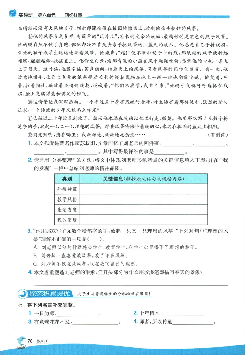 2026春《实验班提优训练》语文RJ6下_2026春人教语文《实验班提优训练》_2026春《实验班提优训练》语文RJ6下