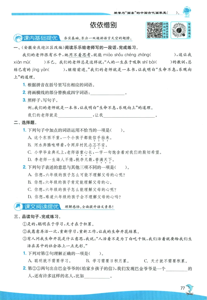 2026春《实验班提优训练》语文RJ6下_2026春人教语文《实验班提优训练》_2026春《实验班提优训练》语文RJ6下