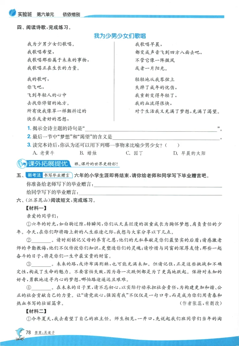 2026春《实验班提优训练》语文RJ6下_2026春人教语文《实验班提优训练》_2026春《实验班提优训练》语文RJ6下