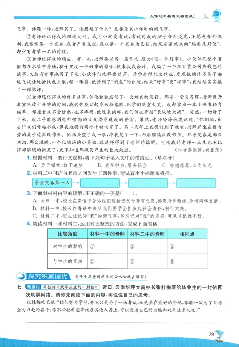 2026春《实验班提优训练》语文RJ6下_2026春人教语文《实验班提优训练》_2026春《实验班提优训练》语文RJ6下