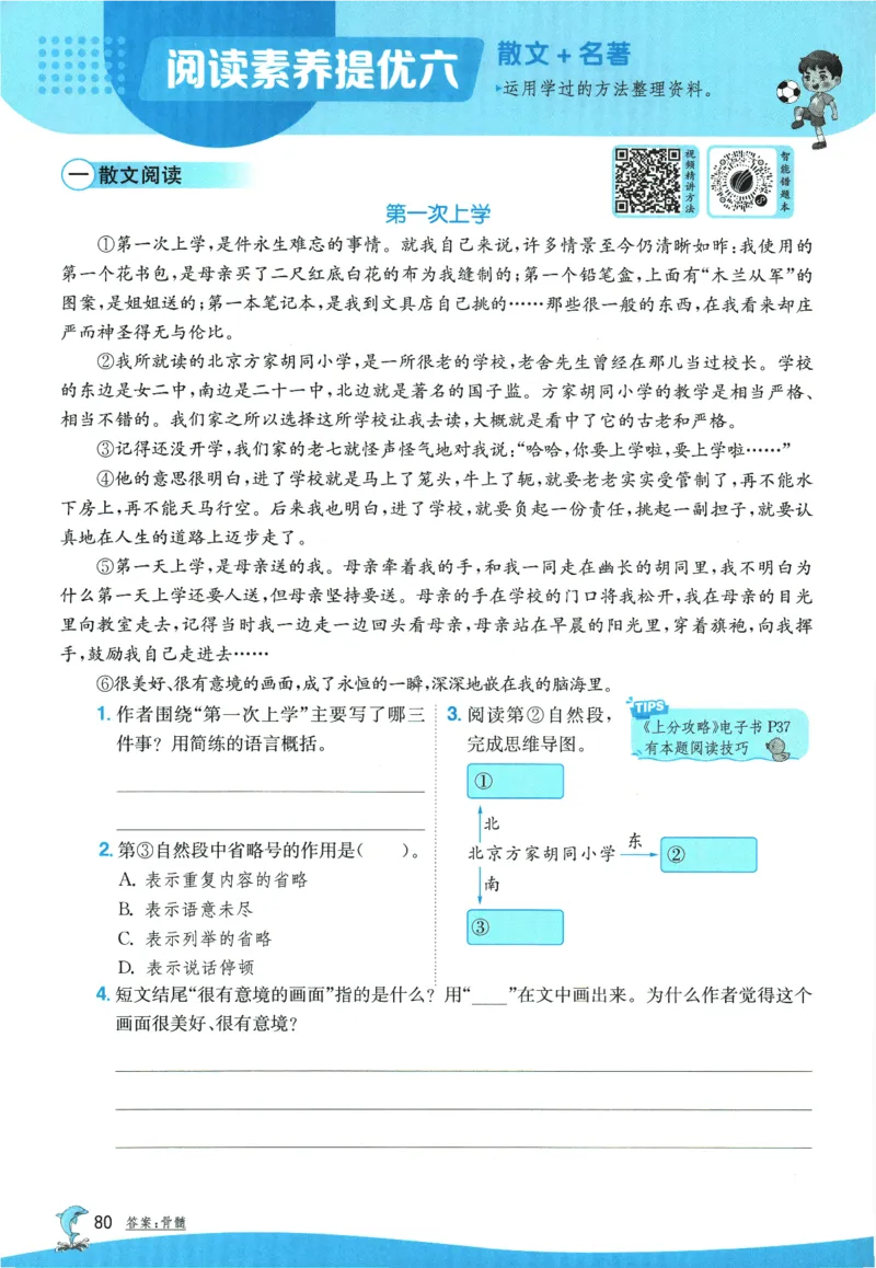 2026春《实验班提优训练》语文RJ6下_2026春人教语文《实验班提优训练》_2026春《实验班提优训练》语文RJ6下