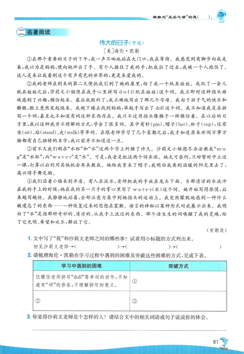 2026春《实验班提优训练》语文RJ6下_2026春人教语文《实验班提优训练》_2026春《实验班提优训练》语文RJ6下