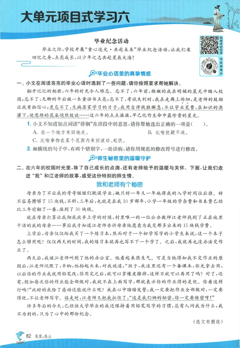 2026春《实验班提优训练》语文RJ6下_2026春人教语文《实验班提优训练》_2026春《实验班提优训练》语文RJ6下