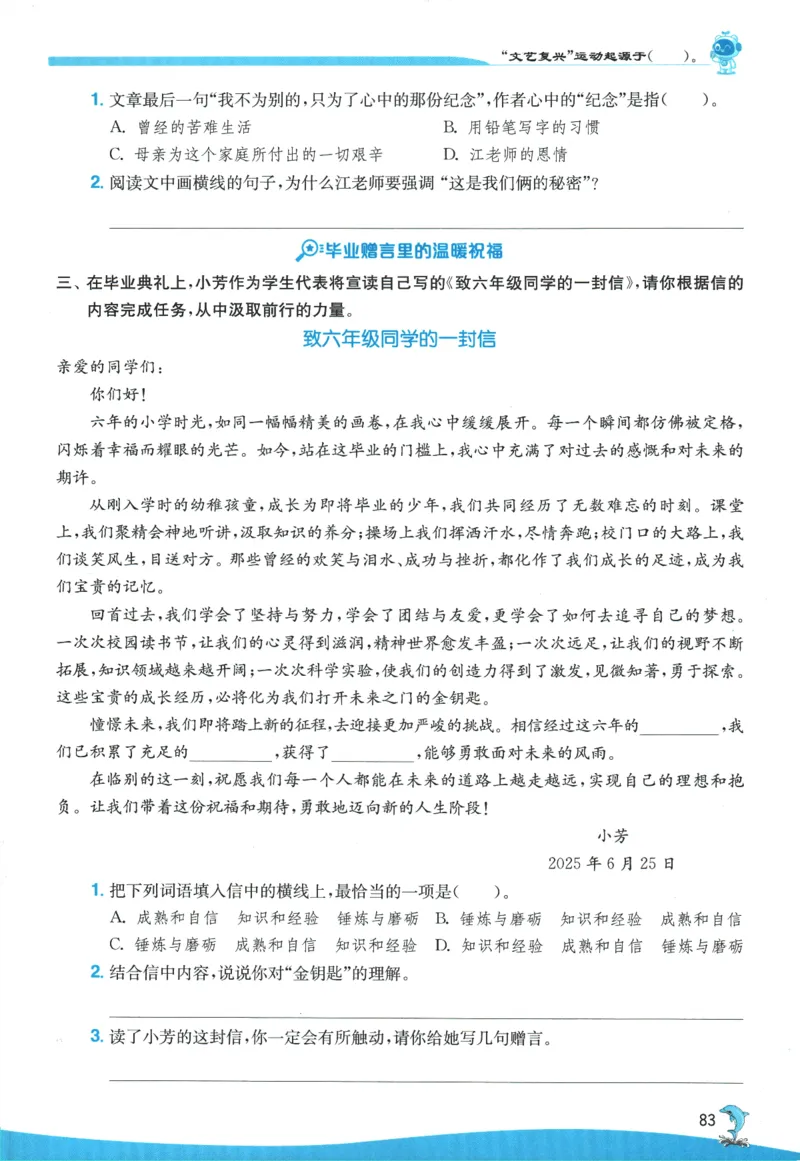 2026春《实验班提优训练》语文RJ6下_2026春人教语文《实验班提优训练》_2026春《实验班提优训练》语文RJ6下