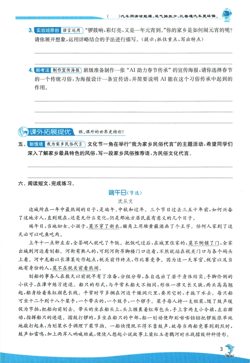 2026春《实验班提优训练》语文RJ6下_2026春人教语文《实验班提优训练》_2026春《实验班提优训练》语文RJ6下