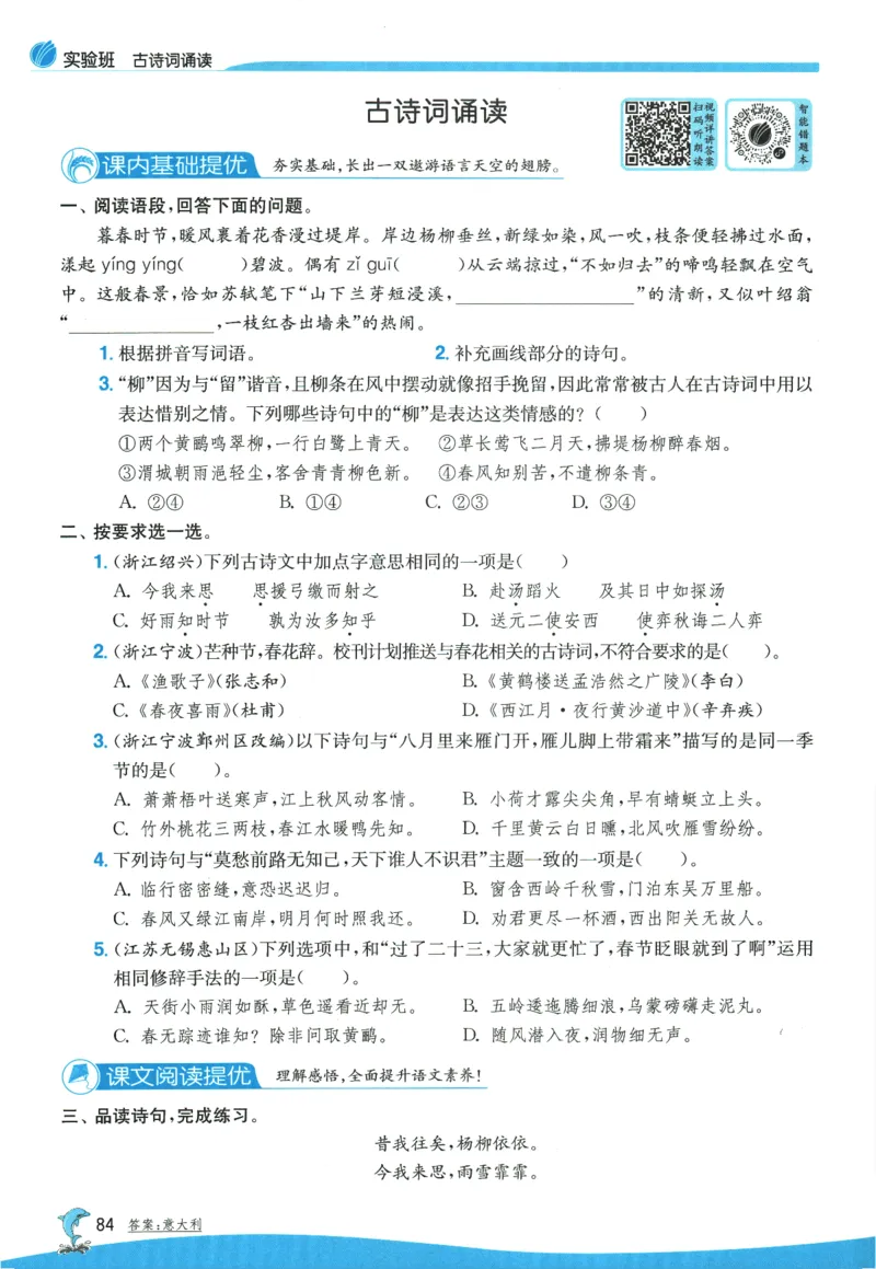 2026春《实验班提优训练》语文RJ6下_2026春人教语文《实验班提优训练》_2026春《实验班提优训练》语文RJ6下