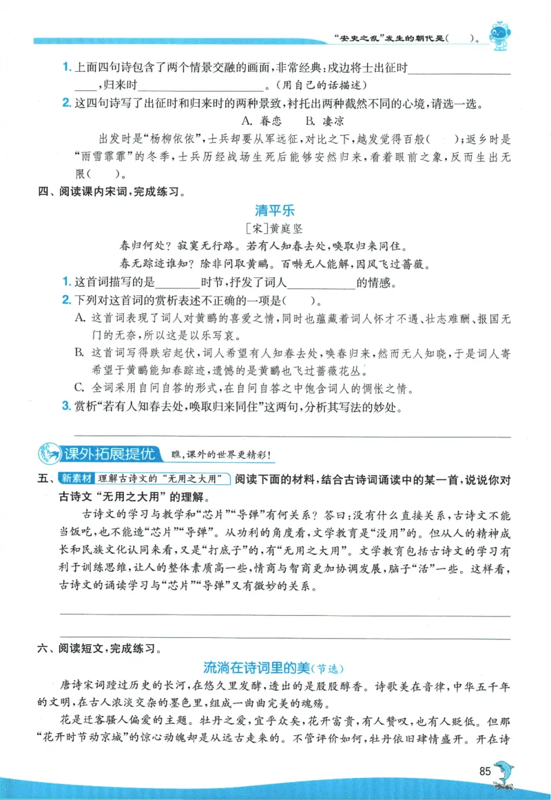2026春《实验班提优训练》语文RJ6下_2026春人教语文《实验班提优训练》_2026春《实验班提优训练》语文RJ6下