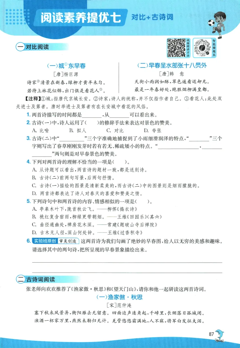 2026春《实验班提优训练》语文RJ6下_2026春人教语文《实验班提优训练》_2026春《实验班提优训练》语文RJ6下
