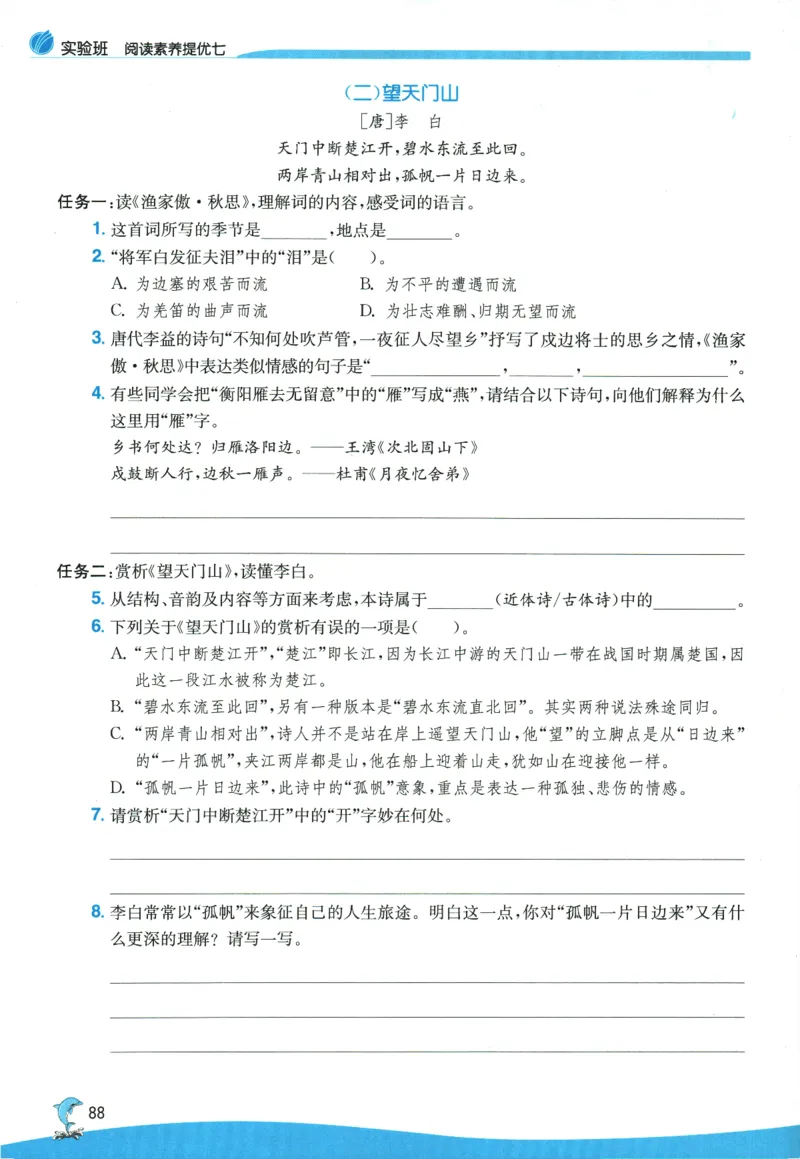2026春《实验班提优训练》语文RJ6下_2026春人教语文《实验班提优训练》_2026春《实验班提优训练》语文RJ6下
