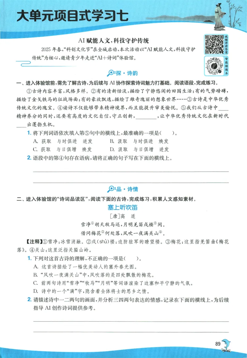 2026春《实验班提优训练》语文RJ6下_2026春人教语文《实验班提优训练》_2026春《实验班提优训练》语文RJ6下