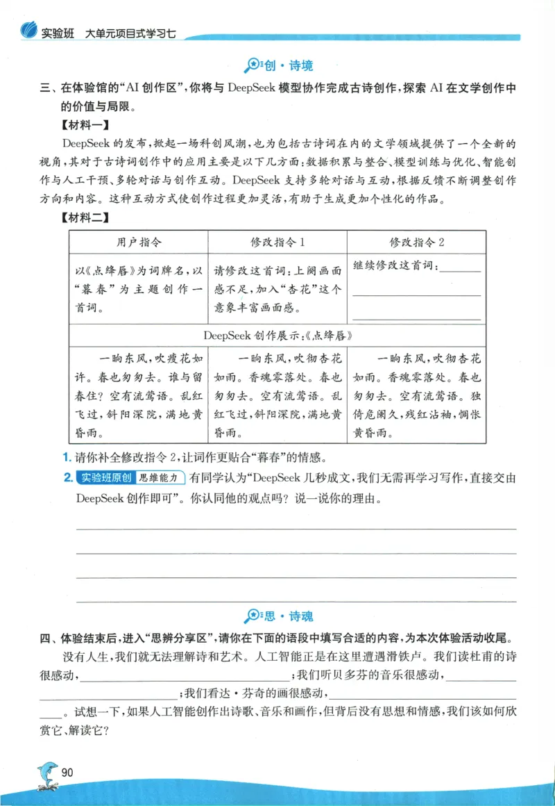 2026春《实验班提优训练》语文RJ6下_2026春人教语文《实验班提优训练》_2026春《实验班提优训练》语文RJ6下