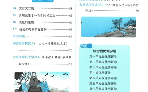 2026春《实验班提优训练》语文RJ6下_2026春人教语文《实验班提优训练》_2026春《实验班提优训练》语文RJ6下
