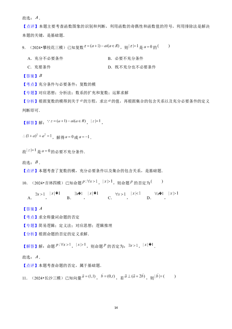 2025年菁优高考数学解密之选择题_中考押题2026《中考押题》系列（9科全套实时更新中）_2026版中考《菁优系列》趋势分析+押题密卷+抢分秘籍+模拟考试_0022025菁优高考解密汇编-数学