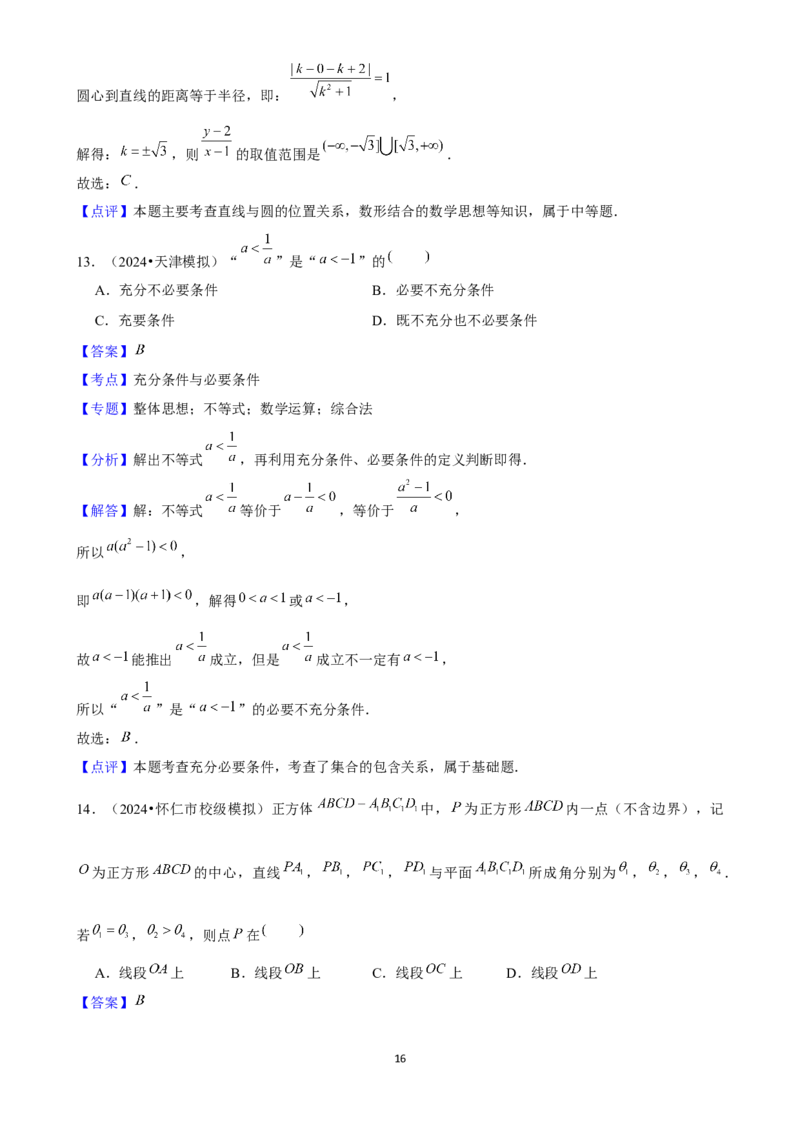 2025年菁优高考数学解密之选择题_中考押题2026《中考押题》系列（9科全套实时更新中）_2026版中考《菁优系列》趋势分析+押题密卷+抢分秘籍+模拟考试_0022025菁优高考解密汇编-数学