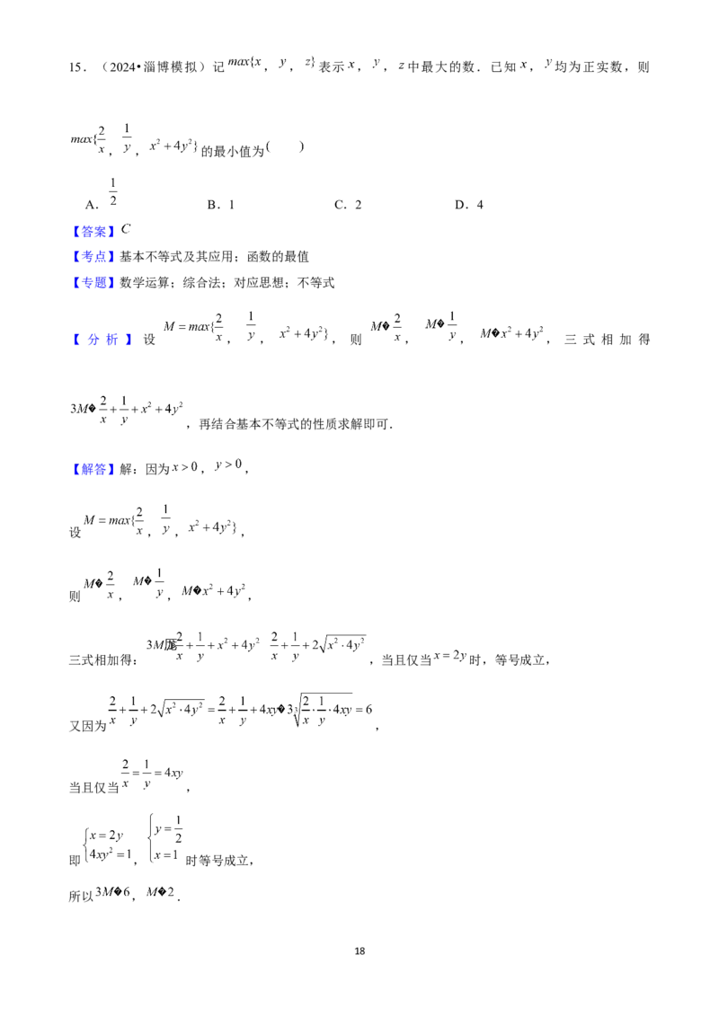2025年菁优高考数学解密之选择题_中考押题2026《中考押题》系列（9科全套实时更新中）_2026版中考《菁优系列》趋势分析+押题密卷+抢分秘籍+模拟考试_0022025菁优高考解密汇编-数学