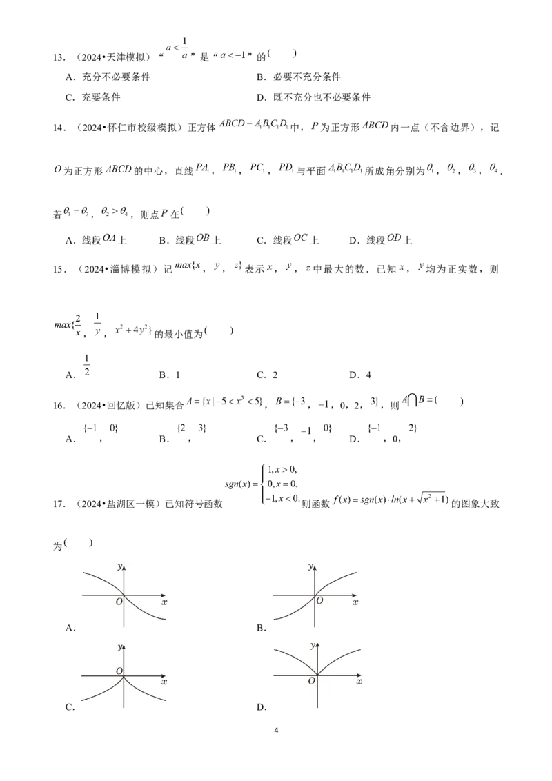 2025年菁优高考数学解密之选择题_中考押题2026《中考押题》系列（9科全套实时更新中）_2026版中考《菁优系列》趋势分析+押题密卷+抢分秘籍+模拟考试_0022025菁优高考解密汇编-数学