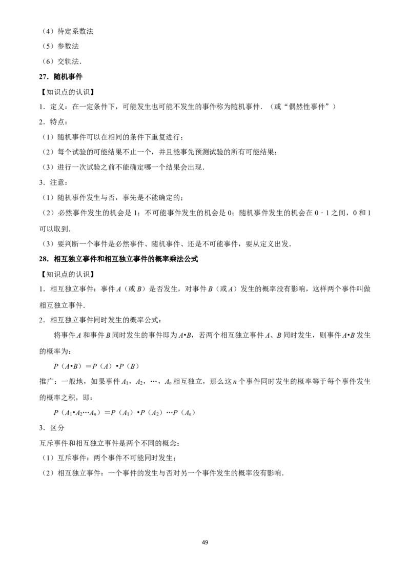 2025年菁优高考数学解密之选择题_中考押题2026《中考押题》系列（9科全套实时更新中）_2026版中考《菁优系列》趋势分析+押题密卷+抢分秘籍+模拟考试_0022025菁优高考解密汇编-数学