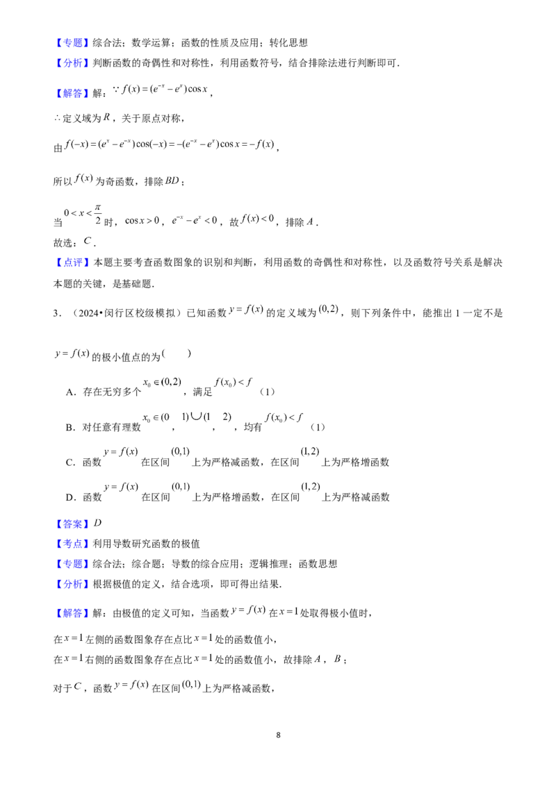 2025年菁优高考数学解密之选择题_中考押题2026《中考押题》系列（9科全套实时更新中）_2026版中考《菁优系列》趋势分析+押题密卷+抢分秘籍+模拟考试_0022025菁优高考解密汇编-数学