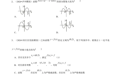 2025年菁优高考数学解密之选择题_中考押题2026《中考押题》系列（9科全套实时更新中）_2026版中考《菁优系列》趋势分析+押题密卷+抢分秘籍+模拟考试_0022025菁优高考解密汇编-数学