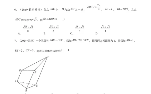 2025年菁优高考数学解密之选择题_中考押题2026《中考押题》系列（9科全套实时更新中）_2026版中考《菁优系列》趋势分析+押题密卷+抢分秘籍+模拟考试_0022025菁优高考解密汇编-数学
