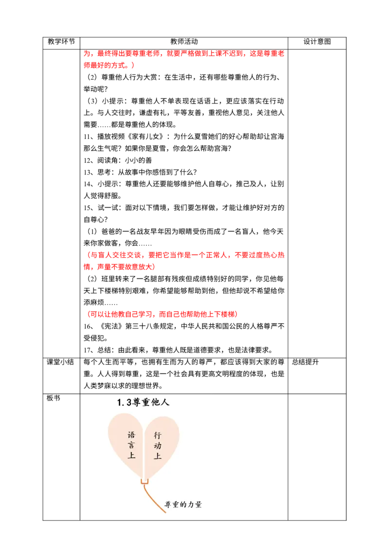 1学会尊重第三课时教案_A493小学道法_26新六年级道法下册（统编版）_教学教案_教案一