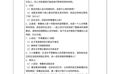 1学会尊重第三课时教案_A493小学道法_26新六年级道法下册（统编版）_教学教案_教案一