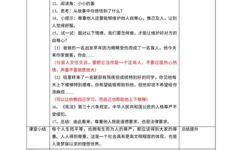 1学会尊重第三课时教案_A493小学道法_26新六年级道法下册（统编版）_教学教案_教案一
