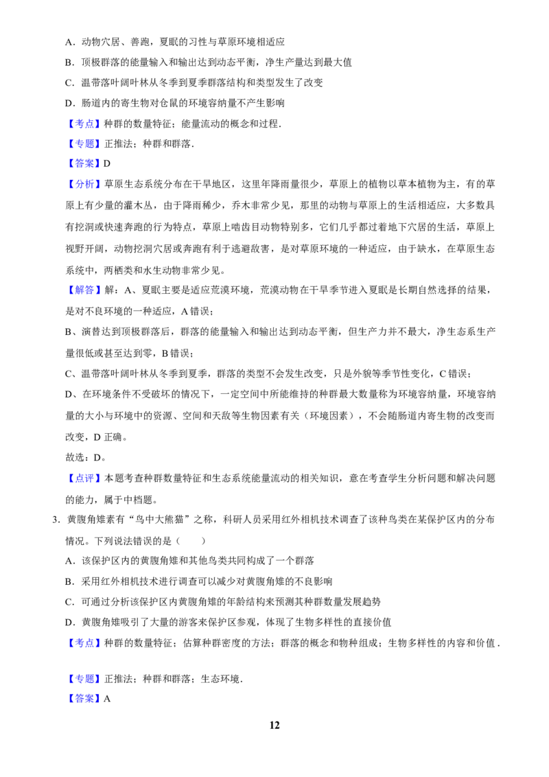 2025年菁优高考生物解密之种群_中考押题2026《中考押题》系列（9科全套实时更新中）_2026版中考《菁优系列》趋势分析+押题密卷+抢分秘籍+模拟考试_0062025菁优高考解密汇编-生物
