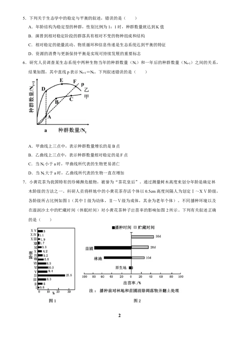 2025年菁优高考生物解密之种群_中考押题2026《中考押题》系列（9科全套实时更新中）_2026版中考《菁优系列》趋势分析+押题密卷+抢分秘籍+模拟考试_0062025菁优高考解密汇编-生物